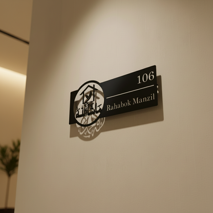 Custom Mashallah Name Plate | Personalized Islamic Door Sign | 40 x 17 cm | Muslim Home Address Plaque