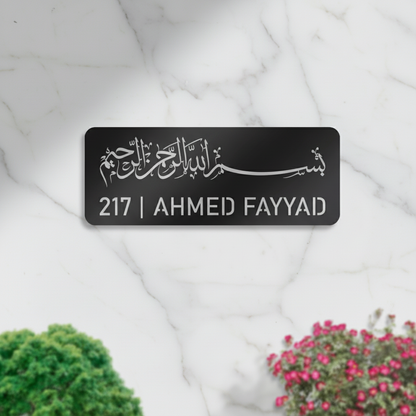 Custom Bismillah Name Plate | Personalized Islamic Door Sign | 45 x 17 cm | Muslim Home Address Plaque