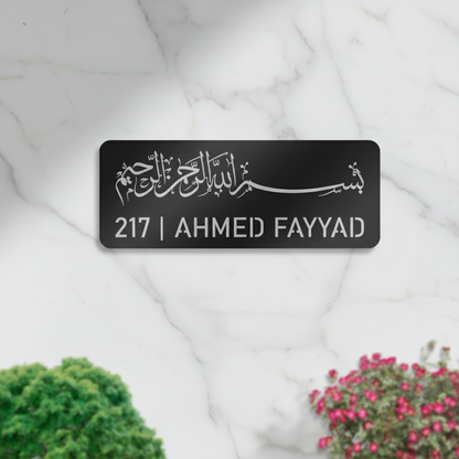 Custom Bismillah Name Plate | Personalized Islamic Door Sign | 45 x 17 cm | Muslim Home Address Plaque