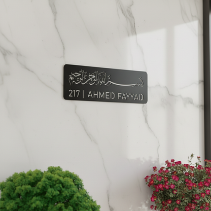 Custom Bismillah Name Plate | Personalized Islamic Door Sign | 45 x 17 cm | Muslim Home Address Plaque