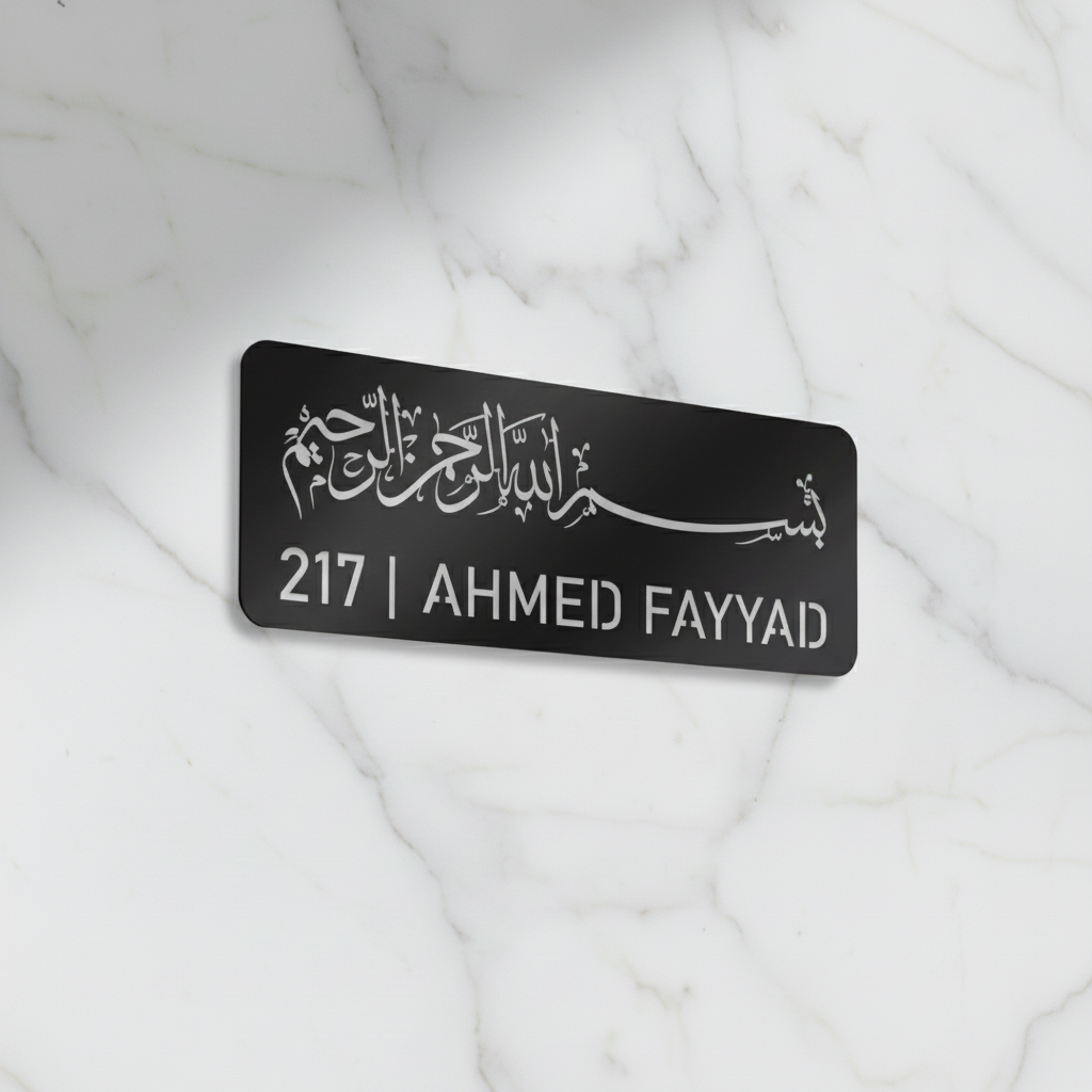 Custom Bismillah Name Plate | Personalized Islamic Door Sign | 45 x 17 cm | Muslim Home Address Plaque