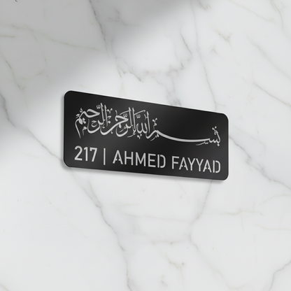 Custom Bismillah Name Plate | Personalized Islamic Door Sign | 45 x 17 cm | Muslim Home Address Plaque