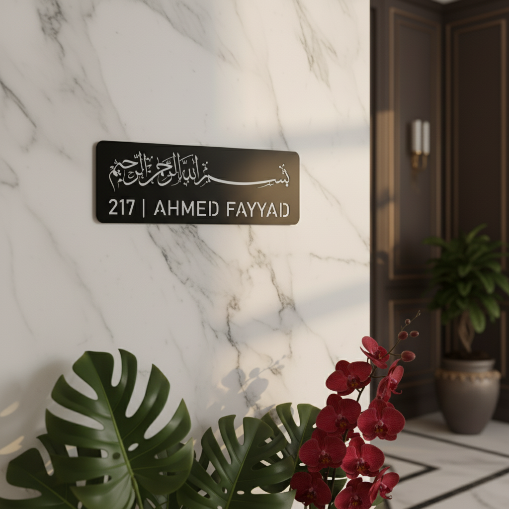 Custom Bismillah Name Plate | Personalized Islamic Door Sign | 45 x 17 cm | Muslim Home Address Plaque
