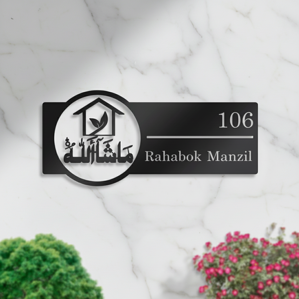Custom Mashallah Name Plate | Personalized Islamic Door Sign | 40 x 17 cm | Muslim Home Address Plaque