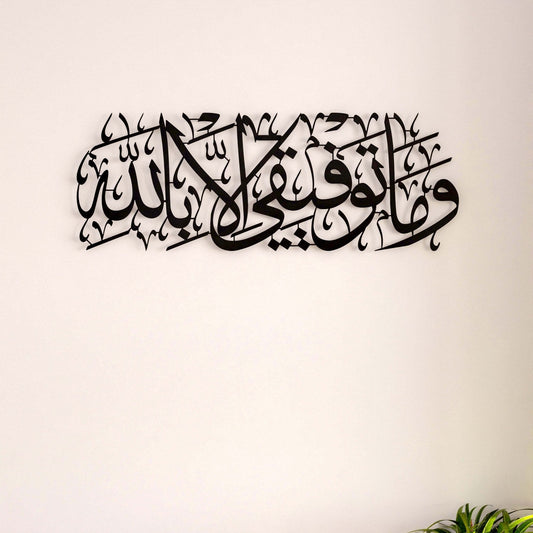 Dua for Success Surah Hud 88 Metal Islamic Wall Art