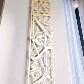 Vertical Design Surah Rahman Fabi Ayyi Ala-i Rabbikuma Tukazziban Powder Painted Metal Islamic Wall Art