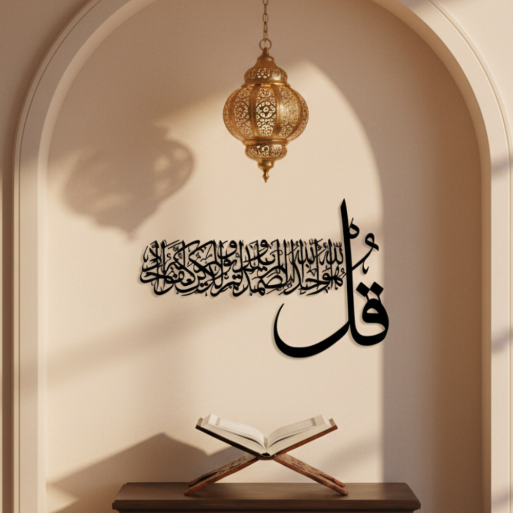 Surah Al Ikhlas Islamic Metal Wall Art | Kul Huwal laahu Ahad Metal Decore for Muslim Homes star product