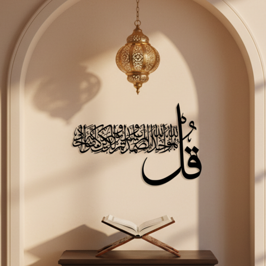 Surah Al Ikhlas Islamic Metal Wall Art | Kul Huwal laahu Ahad Metal Decore for Muslim Homes star product
