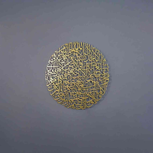 Ayatul Kursi Calligraphy Full Circular Metal Islamic Wall Art 67cm x 67cm