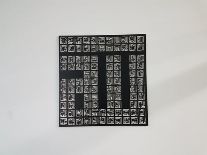 99 Names of Allah Kufic calligraphy wall art shown on a plain white wall