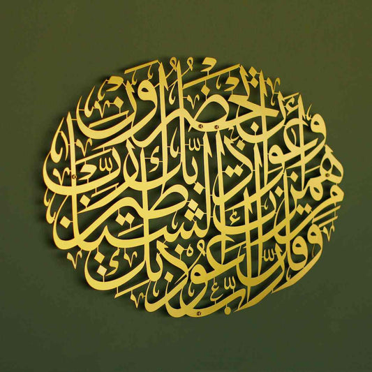 Dua for Protection from Evil Metal Wall Art | Islamic Supplication | Arabic Calligraphy