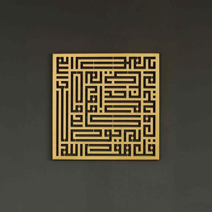Kufic Surah Al Ikhlas, An-Nas, Al Falaq, Al Kafirun Islamic Metal Wall Art