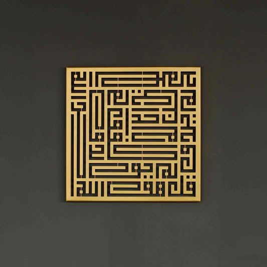 Kufic Surah Al Ikhlas, An-Nas, Al Falaq, Al Kafirun Islamic Metal Wall Art