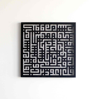 Kufic Surah Al Ikhlas, An-Nas, Al Falaq, Al Kafirun Islamic Metal Wall Art