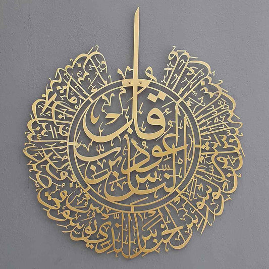 Surah Al-Nas Painted Metal Islamic Wall Art