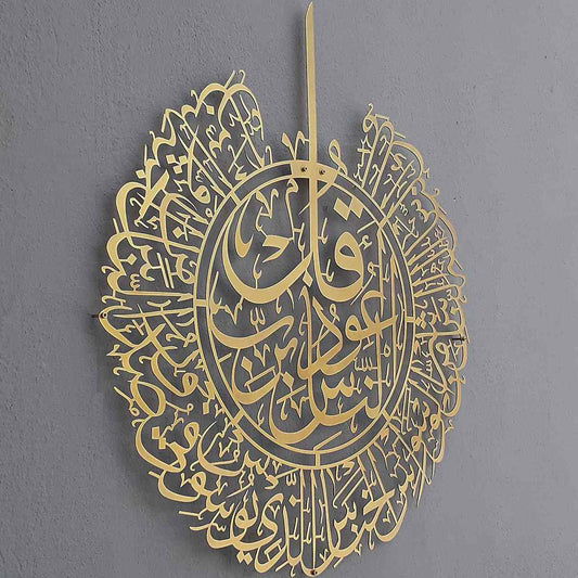 Surah Al-Nas Painted Metal Islamic Wall Art