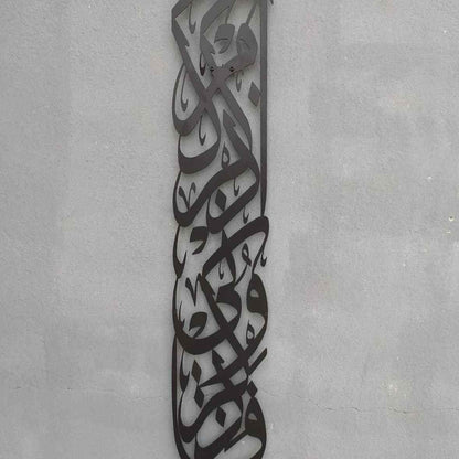 Surah Baqarah 152th Verse Islamic Metal Wall Art