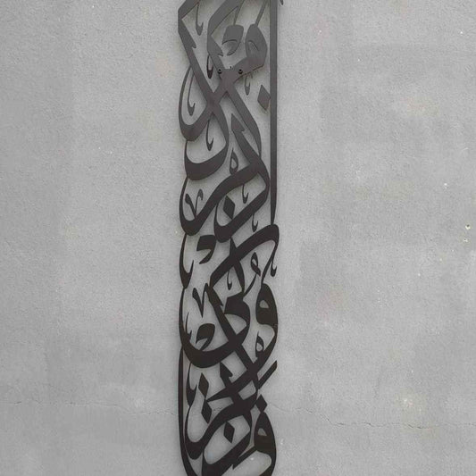 Surah Baqarah 152th Verse Islamic Metal Wall Art