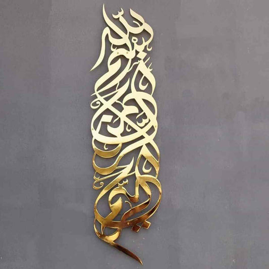 Bismillah Metal Islamic Wall Art - Basmala Vertical Islamic Wall Decor