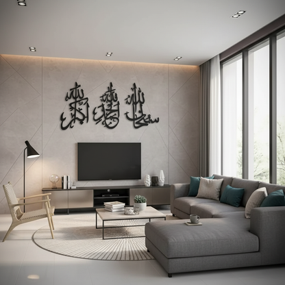 Elegant Set of 3 Islamic Metal Wall Art – SubhanAllah, Alhamdulilah, AllahuAkbar | Modern Muslim Home Decor Gift