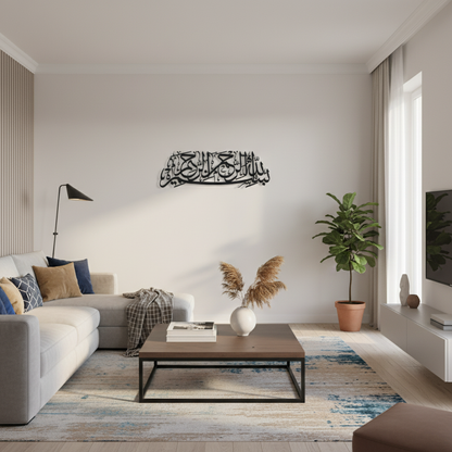 Metal Bismillah Wall Art - 70cm