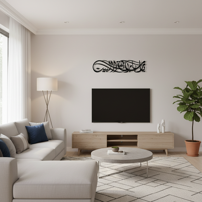 Ya Allah Bless This Home Metal Islamic Wall Art | Barakah Dua | Ramadan Decor | 68cm