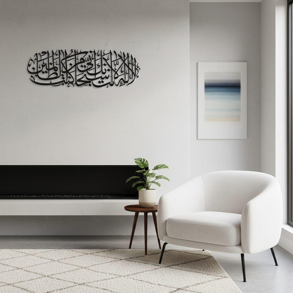 Dua of Prophet Yunus (A.S) Metal Islamic Wall Art