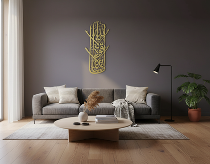 Vertical Ayatul kursi metal wall Art - 68cm