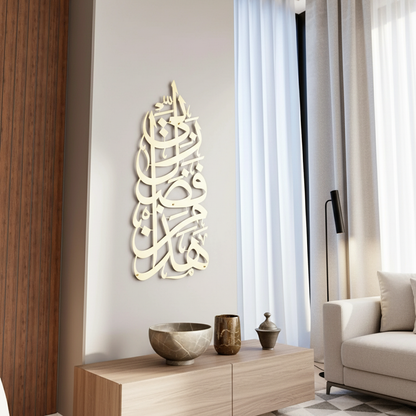Hadha Min Fadli Rabbi Vertical Style Metal Islamic Wall Art 68cm