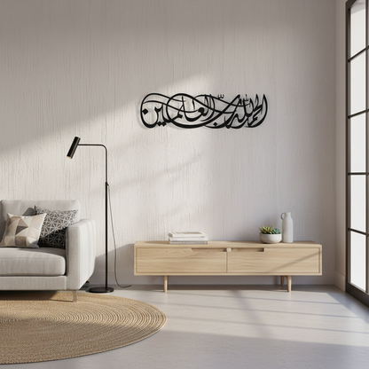 Surah Al Fatiha Verse 1 Metal Islamic Wall Art - Arabic Calligraphy