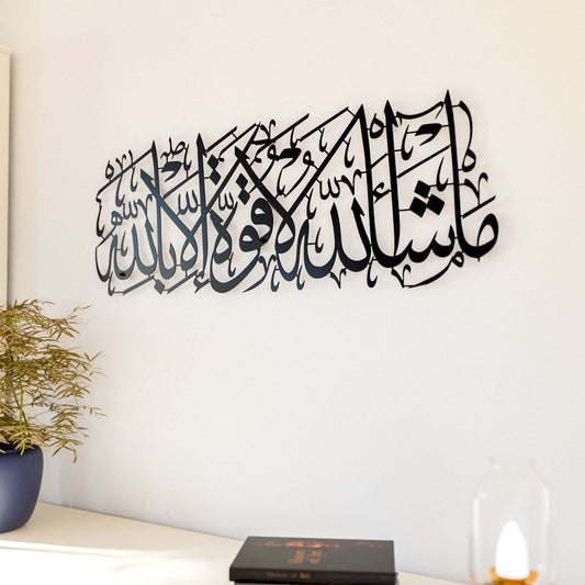 Mashallah La Quwwata illa Bi-llahi Metal Islamic Wall Art