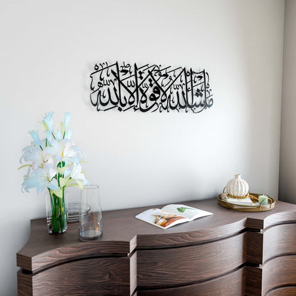 Mashallah La Quwwata illa Bi-llahi Metal Islamic Wall Art