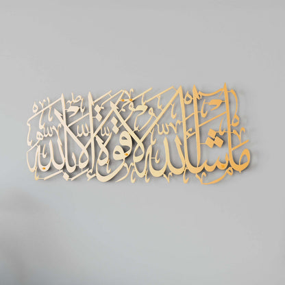 Mashallah La Quwwata illa Bi-llahi Metal Islamic Wall Art