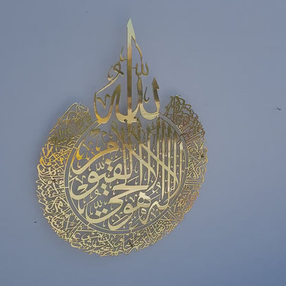 Ayatul kursi Shiny Metal - Stainless Steel Wall Art