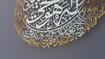 Ayatul kursi Shiny Metal - Stainless Steel Wall Art