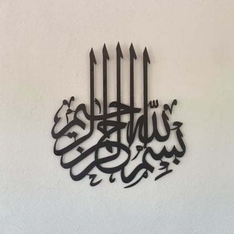 Bismillah ir Rahman ir Raheem Metal Wall Art | Arabic home Decor for Muslim home star product