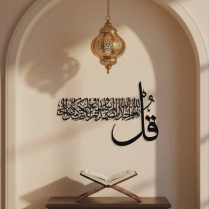 Surah Al Ikhlas Islamic Metal Wall Art | Kul Huwal laahu Ahad Metal Decore for Muslim Homes star product