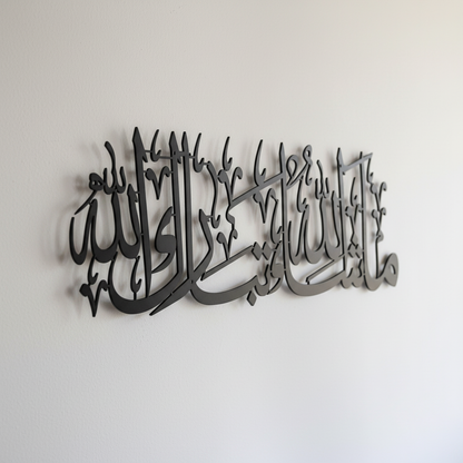 MashaAllah TabarakAllah Metal Islamic Wall Art star product