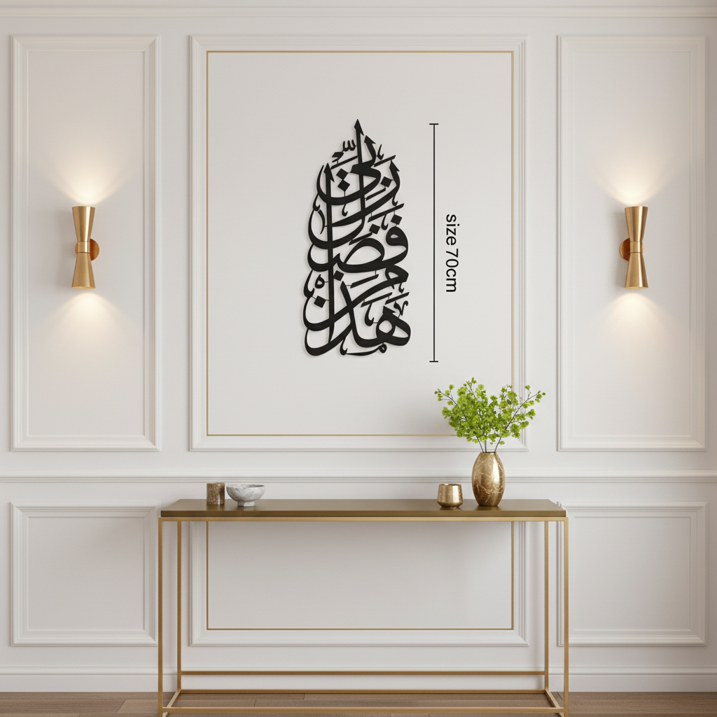 Hadha Min Fadli Rabbi Vertical Style Metal Islamic Wall Art 68cm