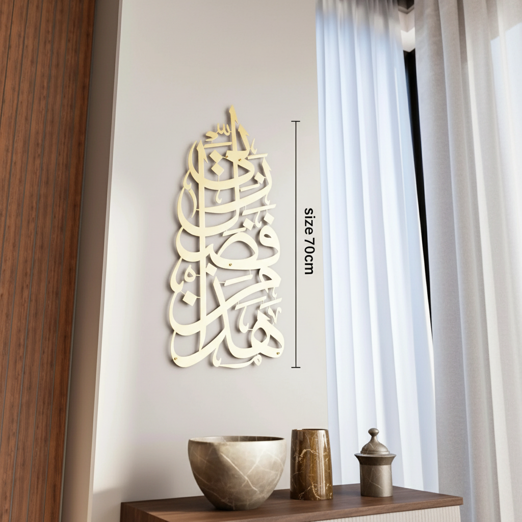 Hadha Min Fadli Rabbi Vertical Style Metal Islamic Wall Art 68cm