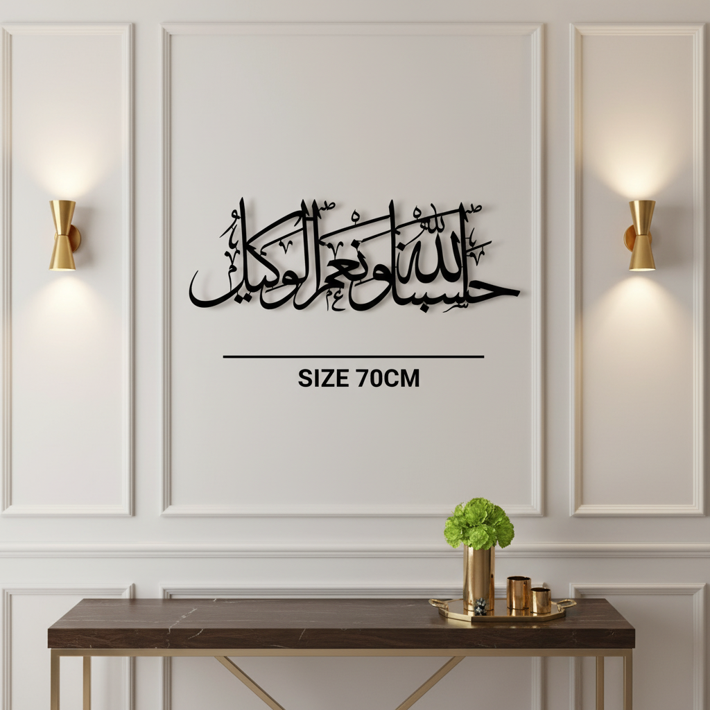 Hasbunallahu wa ni'mal wakeel Islamic metal wall art