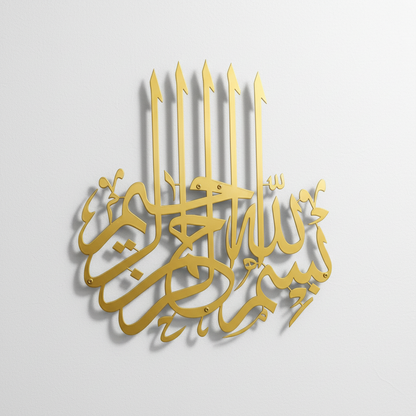 Bismillah ir Rahman ir Raheem Metal Wall Art | Arabic home Decor for Muslim home star product