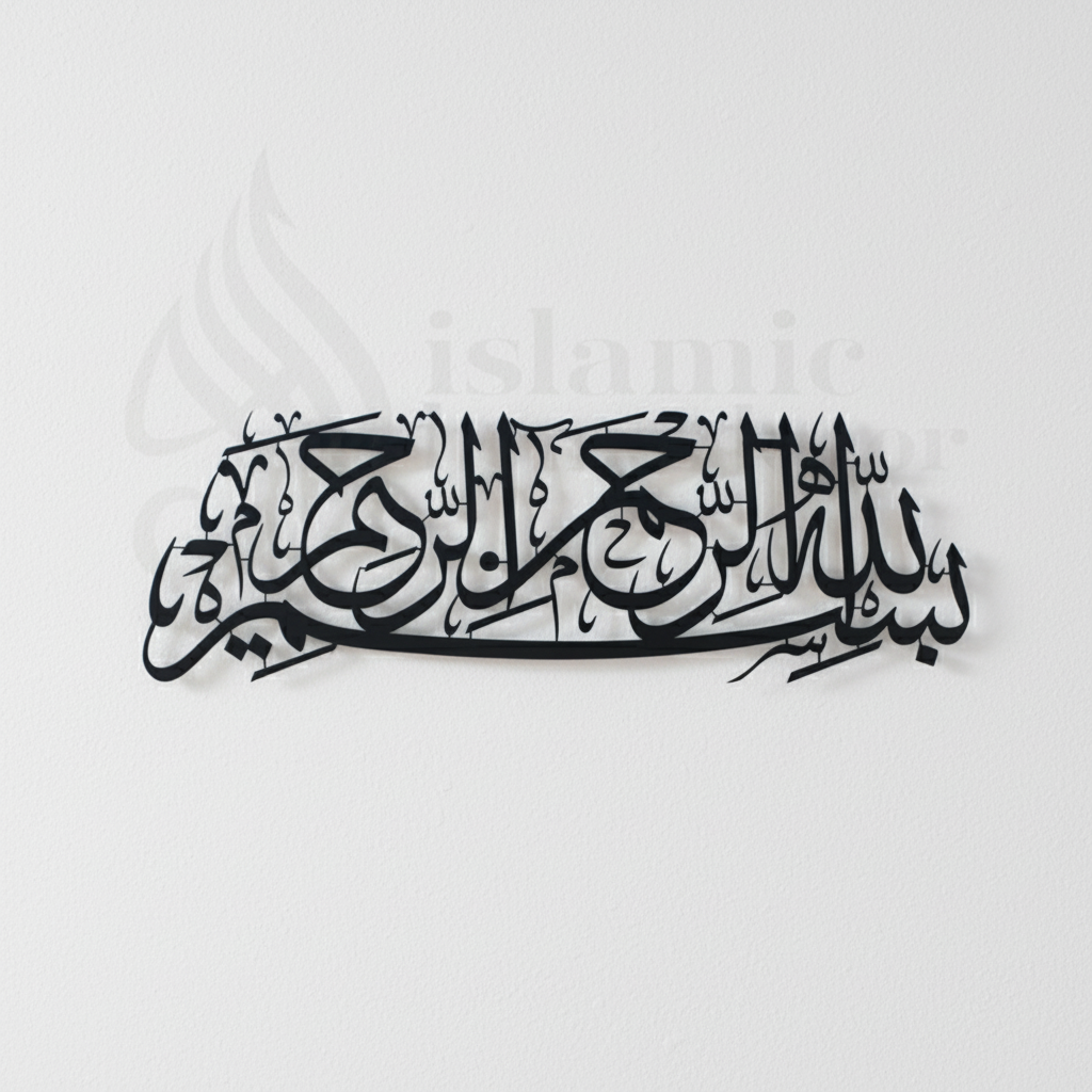Metal Bismillah Wall Art - 70cm