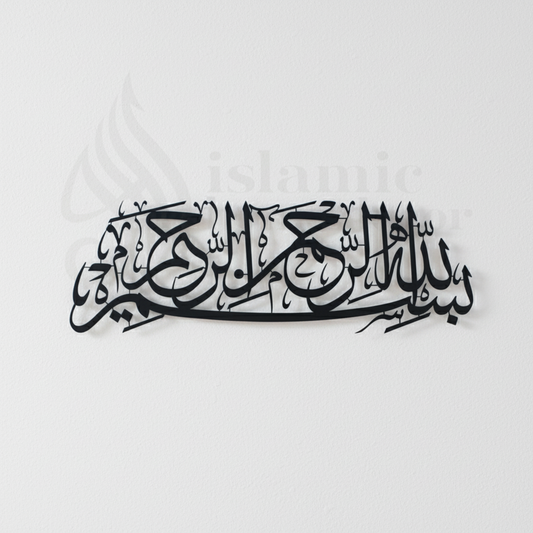 Metal Bismillah Wall Art - 70cm
