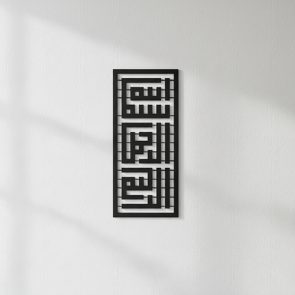 Premium Vertical Kufi Bismillah Metal Wall Art | Modern Islamic Calligraphy Decor for Home, Office & Mosque