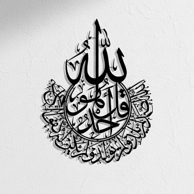 Surah Ikhlas Round Metal Islamic Wall Art | Quran Calligraphy Decor for Muslim Home | Al-Ikhlas Chapter 112 Arabic Wall Hanging
