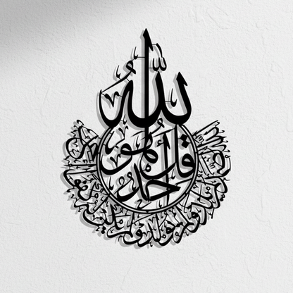 Surah Ikhlas Round Metal Islamic Wall Art | Quran Calligraphy Decor for Muslim Home | Al-Ikhlas Chapter 112 Arabic Wall Hanging