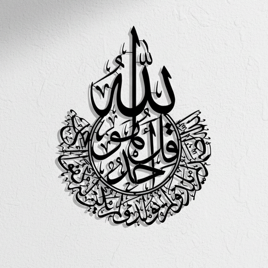 Surah Ikhlas Round Metal Islamic Wall Art | Quran Calligraphy Decor for Muslim Home | Al-Ikhlas Chapter 112 Arabic Wall Hanging