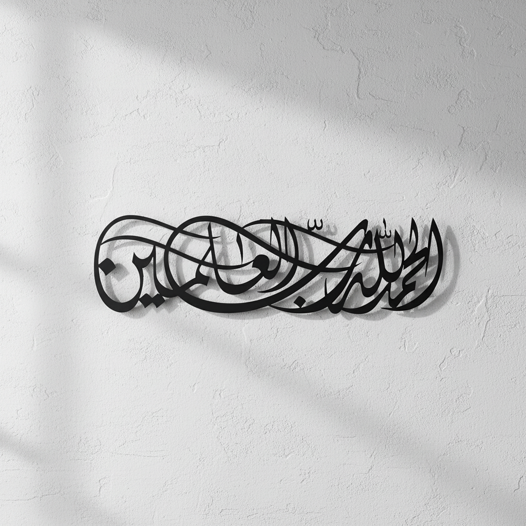 Surah Al Fatiha Verse 1 Metal Islamic Wall Art - Arabic Calligraphy
