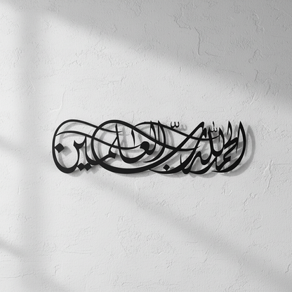 Surah Al Fatiha Verse 1 Metal Islamic Wall Art - Arabic Calligraphy